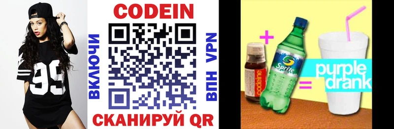 Кодеиновый сироп Lean Purple Drank  Батайск 